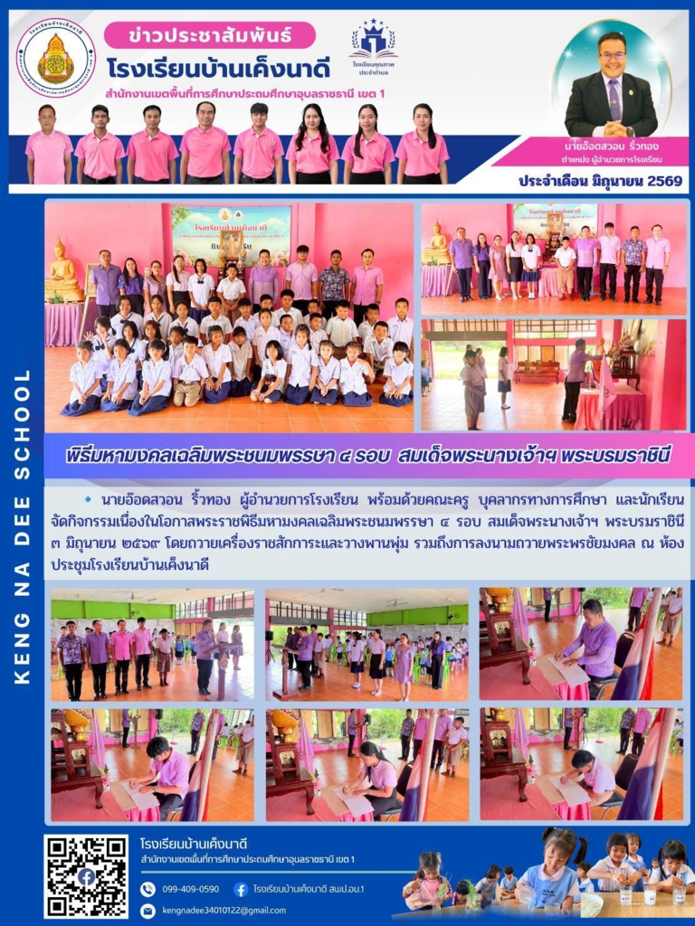 โรงเรียนบ้านเค็งนาดี